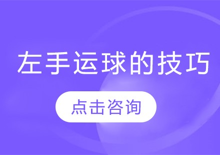 如何制定智能篮球训练计划_0